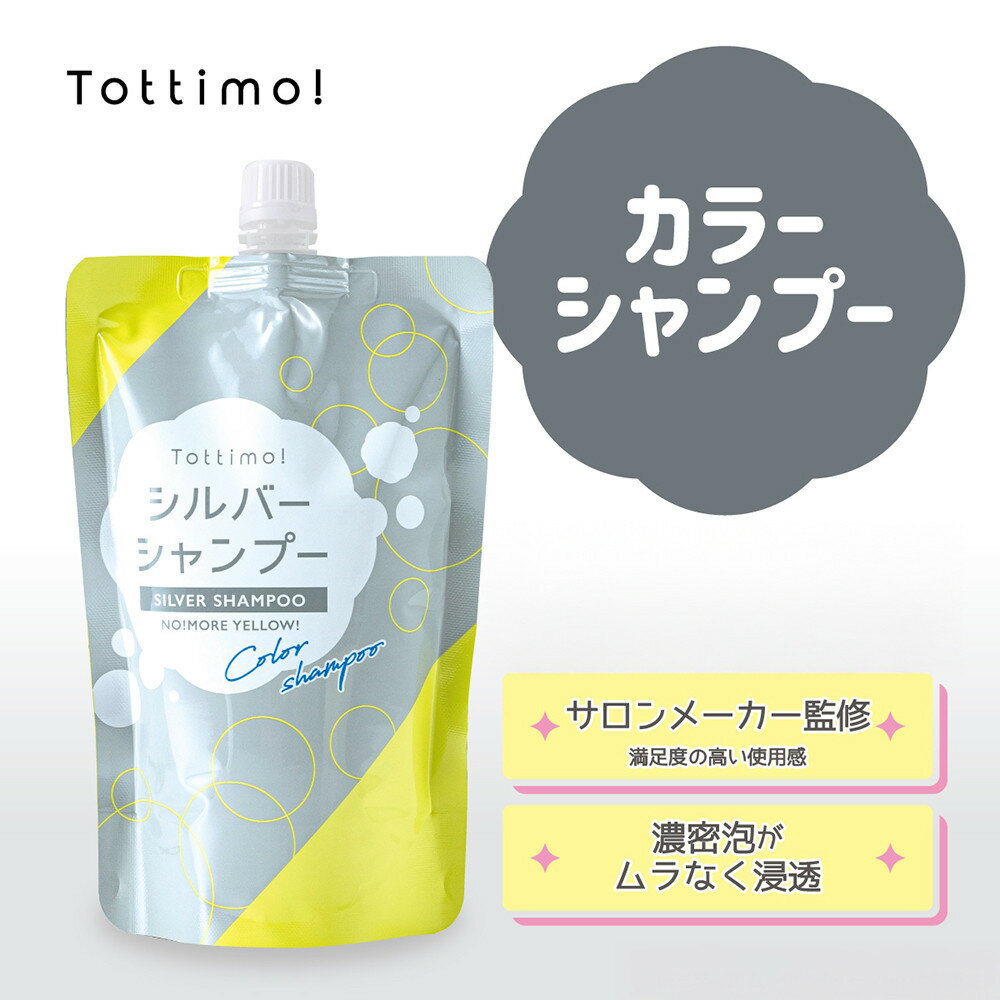 Tottimo! カラーシャンプー シルバー 500ml