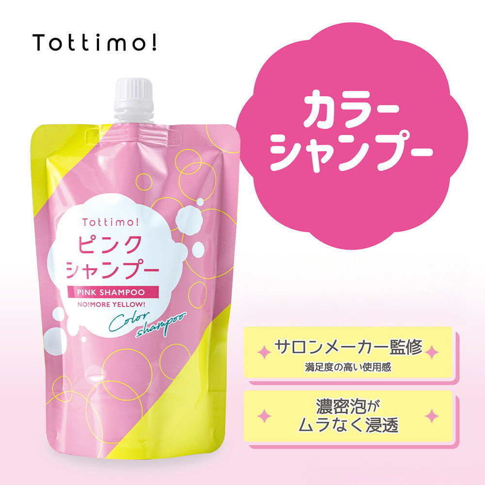 Tottimo! カラーシャンプー ピンク 500ml