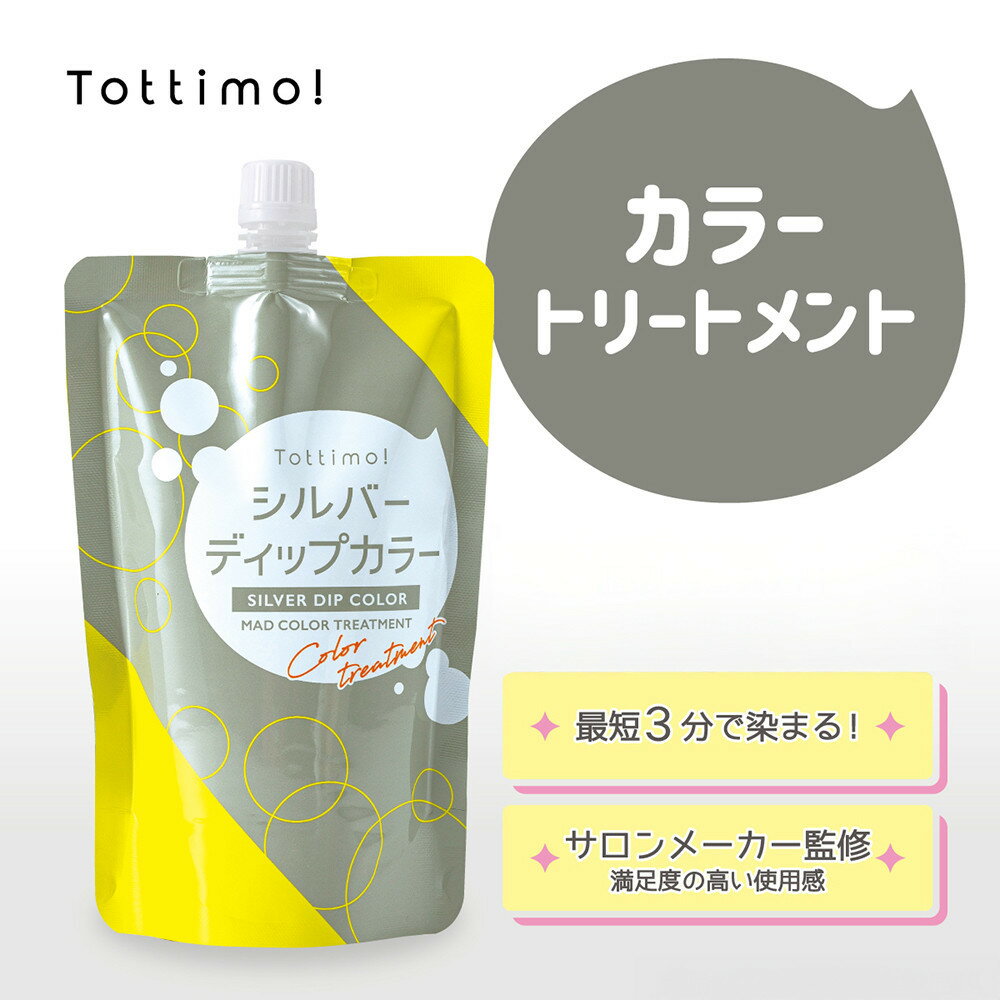 Tottimo! ディップカラー シルバー 500g