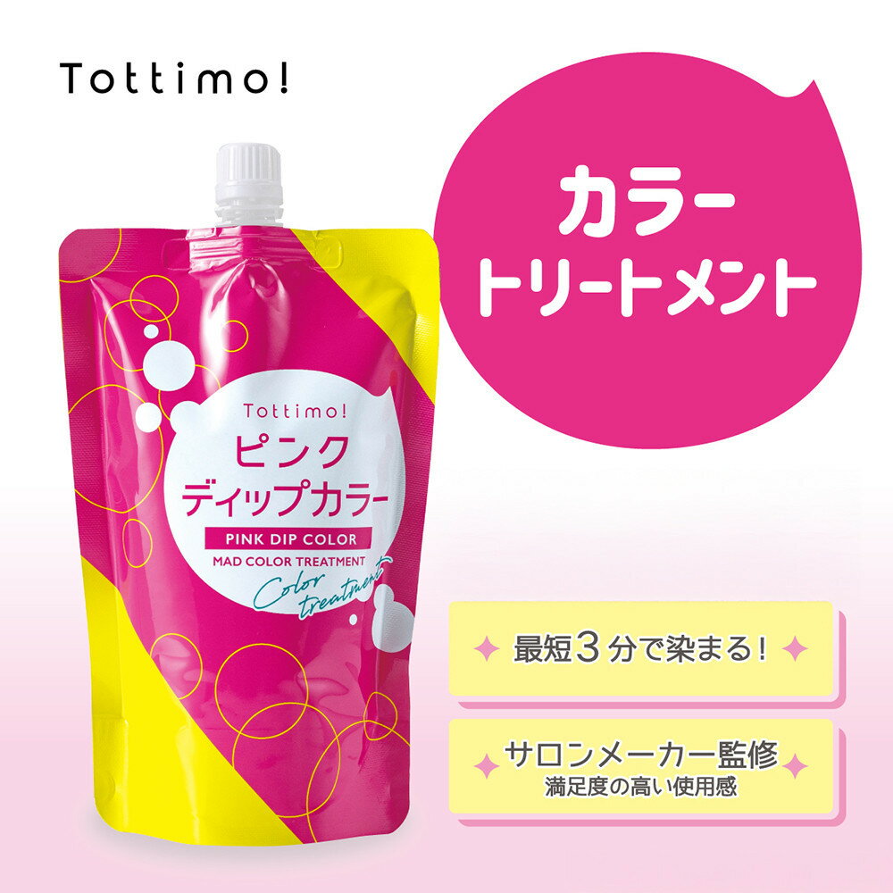 Tottimo! ディップカラー ピンク 500g