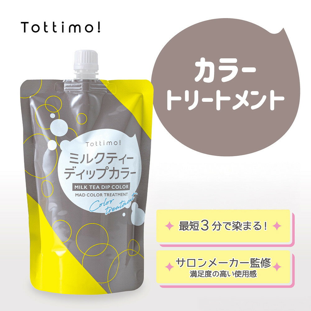 Tottimo! ディップカラー ミルクティ 500g
