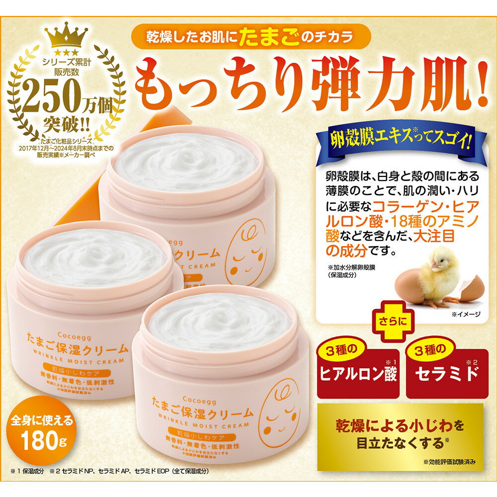 Cocoegg たまご保湿クリーム 180g×3個