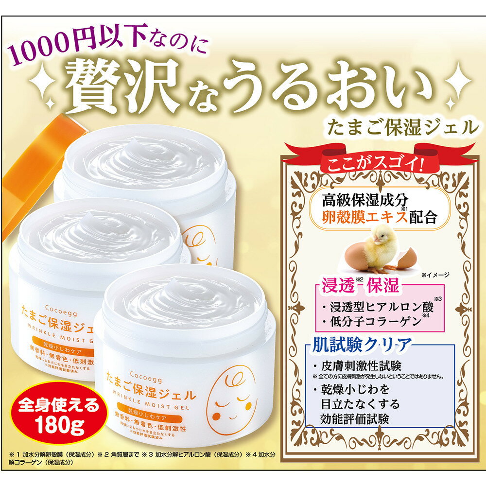 Cocoegg たまご保湿ジェル 180g×3個