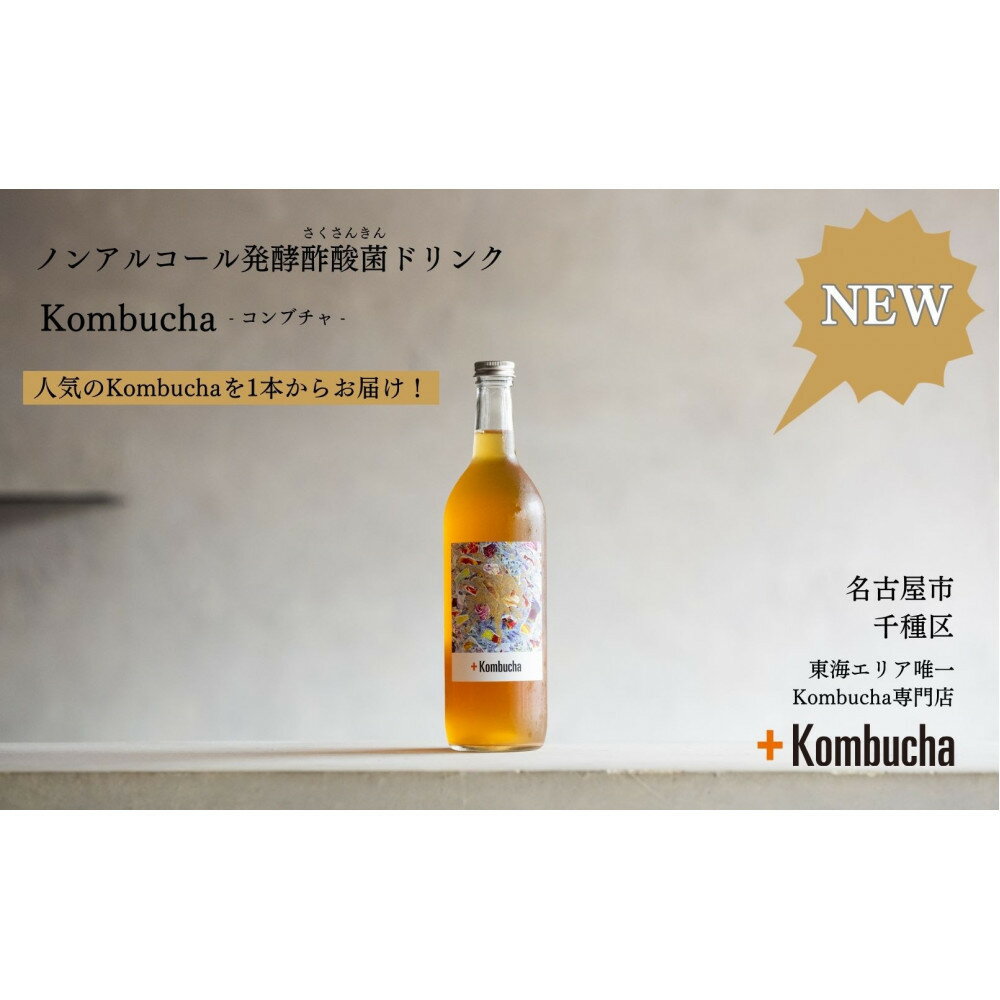 [ノンアルコール]美味しく楽しめる!+KombuchaのKombucha(アールグレイ)1本
