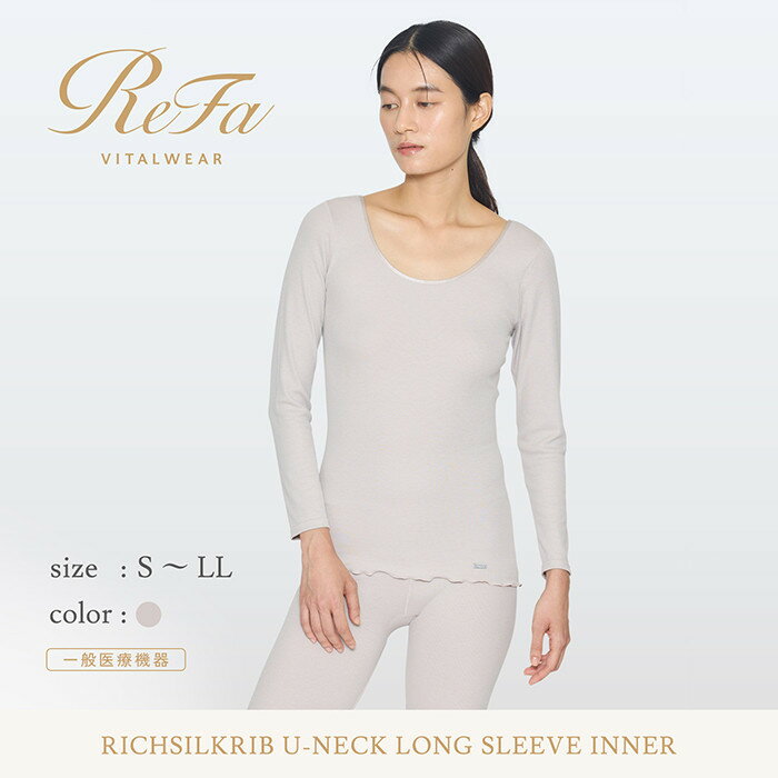 リファ バイタルテック リッチシルクリブ Uネックロングスリーブインナー