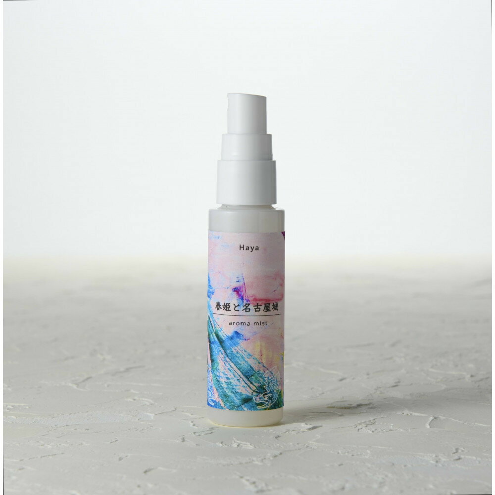 春姫と名古屋城 ルームフレグランスミスト