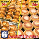 【ふるさと納税】夏目家の『和風あん餃子』50個と『丸もち餃子』50個のガッツリ100個食べくらべセット