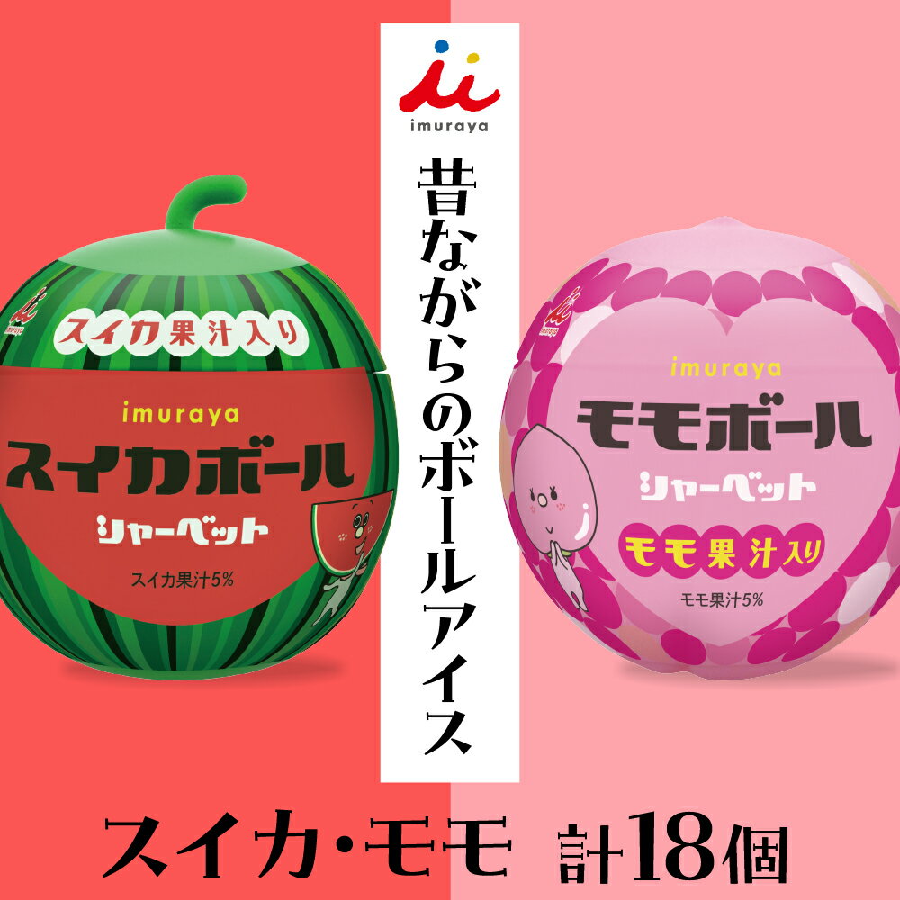 ボールアイス 2種セット アイス 井村屋
