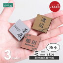 【ふるさと納税】小さい表札 インターホンやポストに ミニ表札 3色 シルバー ゴールド ブロンズ 木目調 ステンレス調 真鍮風 銅板風 30mm×30mm 名入れ刻印無料 目立たせたくない表札 インターホンカバー 日本製 シール式 メール便