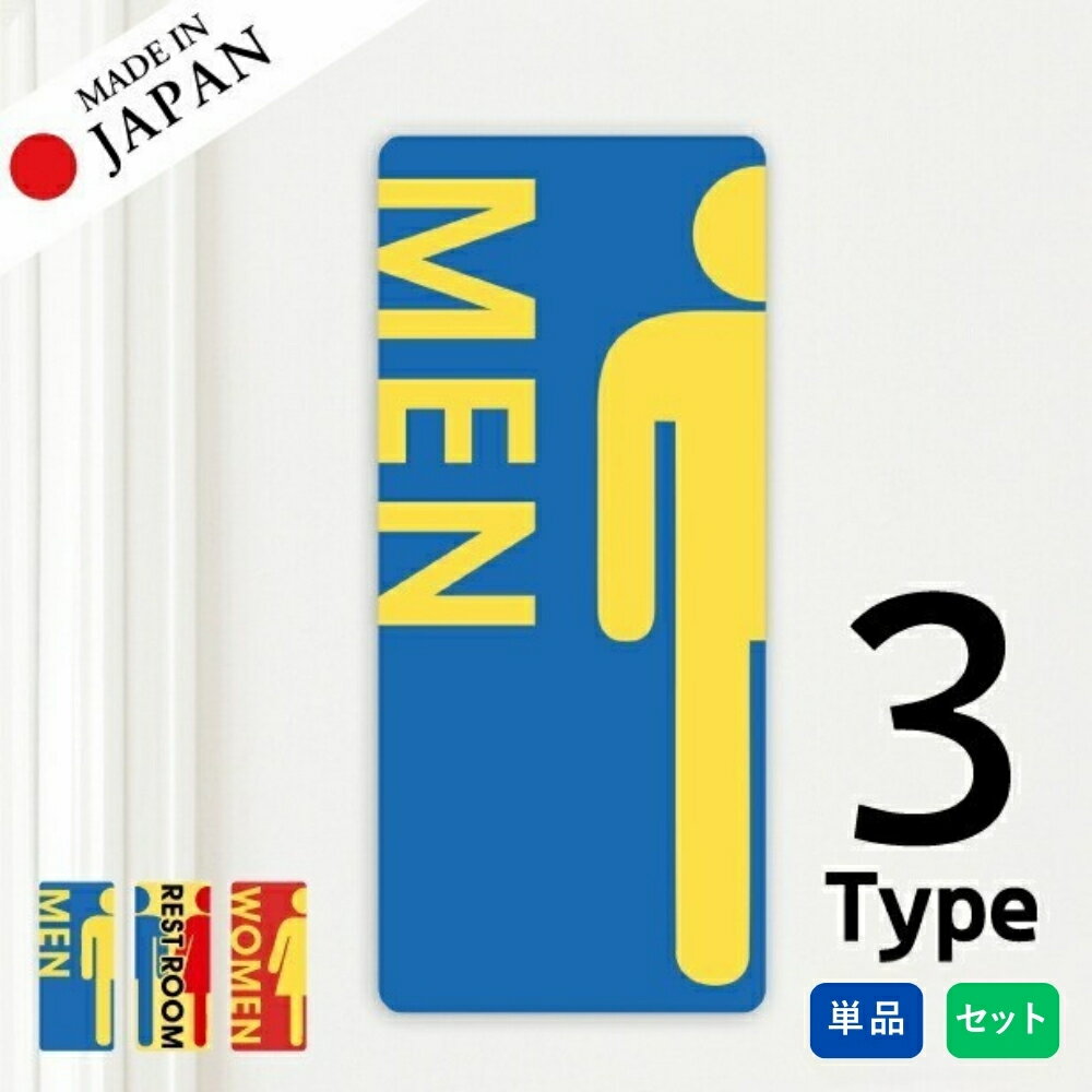 【ふるさと納税】トイレサイン トイレマーク ステッカー シール [マルチカラー] 標識 TOILET ドア トイレマーク おしゃれ サイン サインプレート MEN WOMEN 化粧室 お手洗い カラー ピクトサインステッカー 扉 メール便 送料無料