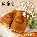 【ふるさと納税】ぴよりんあん巻き お土産 選べる 4個 8個 12個 16個 コラボ ぴよりん あん巻き あん巻 お亀堂 カスタード スイーツ 和菓子 お菓子 洋菓子 お取り寄せ お茶菓子 老舗 もっちり 詰め合わせ セット
