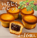 【ふるさと納税】いちじくガレット 選べる 4個 8個 12個 16個 お菓子 おかし いちじく ガレット 洋菓子 紅茶 コーヒー 相性抜群 高評価 お楽しみ 送料無料 豊橋市
