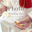 【ふるさと納税】ホテルアークリッシュ豊橋 PHOTO WEDDING PLAN(和装)結婚式 記念 特別