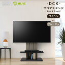 【ふるさと納税】朝日木材 キャスター付きフロアスタンド(DCKスタイル) ≪色が選べる≫ブラウン グレージュ 家具 シンプル テレビスタンド TVスタンド キャスタ付 キャスター付 フロアスタンド 壁掛け リビング 居間 ナチュラル カフェ おしゃれ お洒落 愛知県 豊橋市
