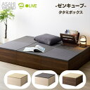 【ふるさと納税】朝日木材 ゼンキューブ タタミボックス ≪色が選べる≫家具 シンプル タタミ こあがり 畳 小上がり 赤ちゃん 子育て 赤ちゃんスペース 和室 ベンチ リビング 居間 ナチュラル カフェ おしゃれ お洒落 愛知県 豊橋市