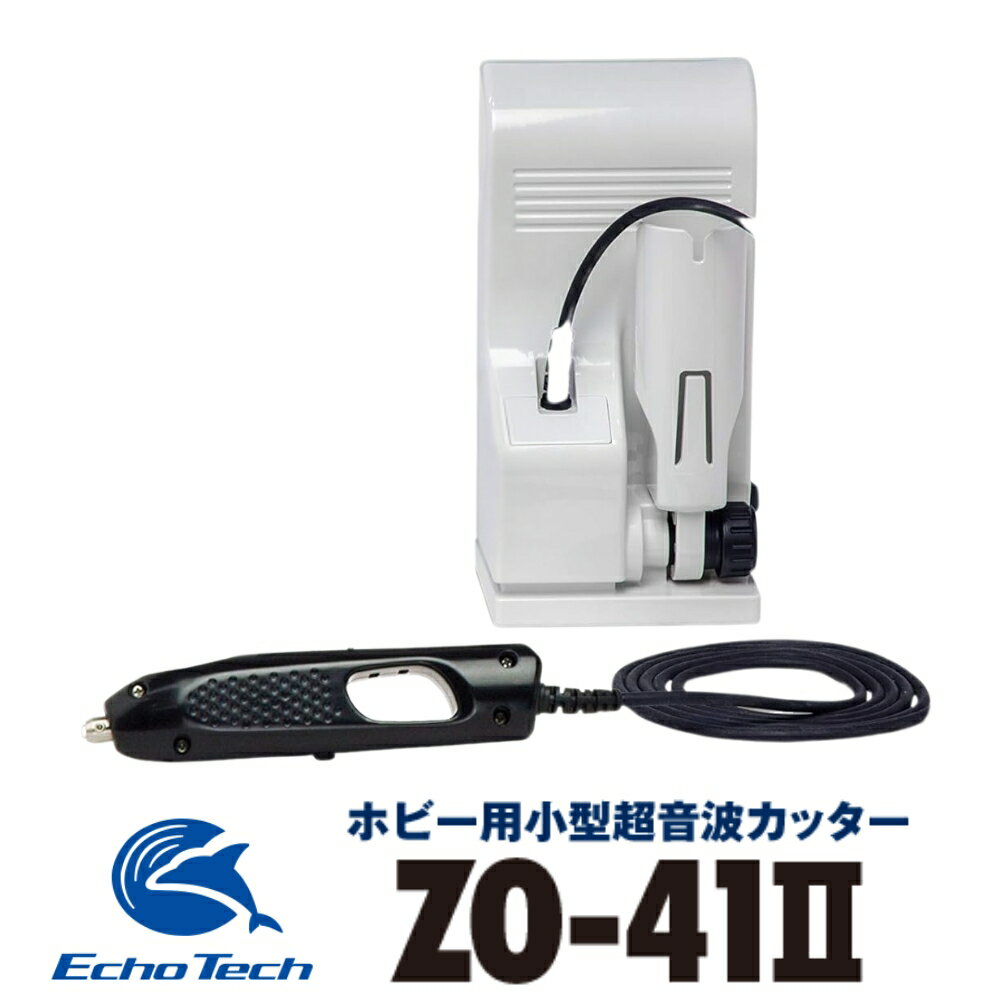 楽天市場】超音波カッター zo-41ⅱの通販 楽天市場】超音波カッター zo-41ⅱの通販