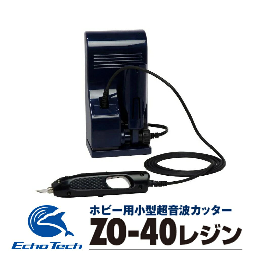 楽天市場】ZO-40レジン エコーテック ホビー用小型超音波