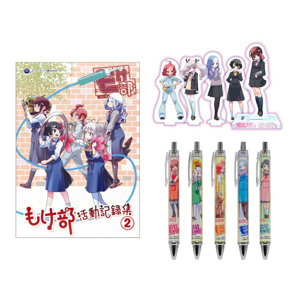 豊橋工専高校模型部『もけ部セット』