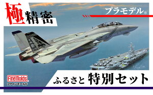 【ふるさと納税】プラモデル 【戦闘機】1/72 アメリカ海軍 F-14B トムキャットTM VF-143 “ピューキンドッグス” ファインモールド ふるさと寄附特別セット 佐野妙 ご当地 コラボ プラモ ファインモールド キット 模型 インテリア 雑貨 本格プラモ 愛知県 豊橋市
