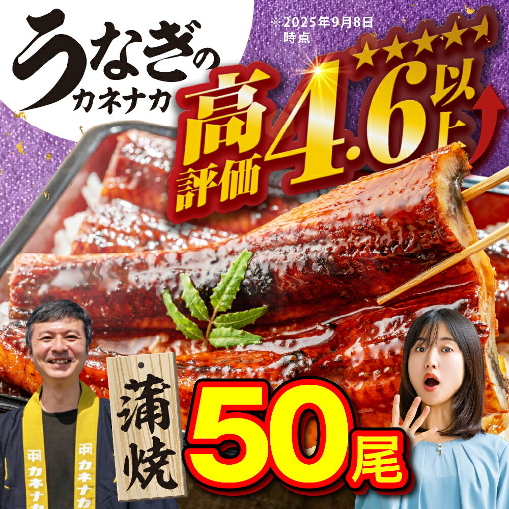【ふるさと納税】国産うなぎ蒲焼 50尾 訳あり 大容量 うなぎ 鰻 ウナギ unagi 蒲焼 国産 人気 ランキング わけあり 簡単調理 冷凍 簡易包装 お歳暮...