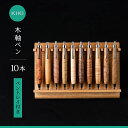 【ふるさと納税】木軸ペン工房 KIKI ペン10本 &トレイセット 魅せるペントレイ「木群 KOMURA 」 10本用 職人手造り 木軸ペン 手作り 木製ペン 工芸品 職人技 手彫り ハンドメイド 木工 文房具 高級ペン 贈り物 ギフト ペントレイ 木軸ペン 収納 机上整理 豊橋市 送料無料