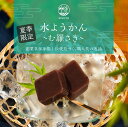 【ふるさと納税】享保19年(1734年)創業。『御菓子所絹与の水ようかん む羅さき』 こしあん つぶあん セット 漉餡 粒あん 羊羹 ようかん 水羊羹 和菓子 スイーツ 和三盆 愛知県 豊橋市 夏季限定 限定商品 人工甘味料不使用