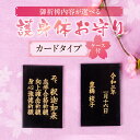 【ふるさと納税】ご祈祷内容が選べる 仏様とのご縁を結ぶ『護身体お守り(名刺サイズ)』ご祈願3つとお名前、生年月日を刻むこの世に一つだけのお守り 御守り おまもり...