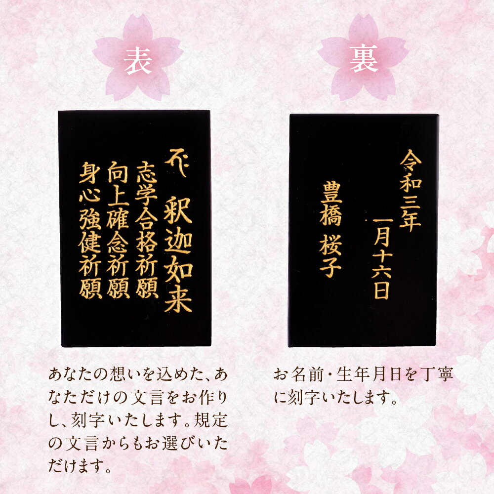 【ふるさと納税】ご祈祷内容が選べる 仏様とのご縁を結ぶ『護身体お守り（名刺サイズ）』ご祈願3つとお名前、生年月日を刻むこの世に一つだけのお守り 御守り おまもり 彫刻 厄年 前厄 後厄 本厄 新年 贈答 工芸品 受験 合格 合格祈願 縁起 愛知県 豊橋市 3万円 30000円