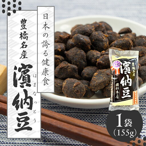 【ふるさと納税】菌活で注目 伝統の無添加 調味料『濱納豆』 1袋+ボトル付 浜納豆 愛知県 豊橋市 健康 腸活 菌活 【ふるさと納税】菌活で注目 伝統の無添加 調味料『濱納豆』 1袋+ボトル付 浜納豆 愛知県 豊橋市 健康 腸活 菌活