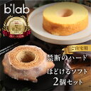 【ふるさと納税】 バームクーヘン 2種 食べ比べ ご自宅用 ソフト & ハード セット 詰め合わせ バウムクーヘン ケーキ 洋菓子 スイーツ 焼菓子 デザート お茶菓子 お菓子 おかし おやつ ギフト 贅沢 お取り寄せ 愛知県 豊橋 10000円 1万円