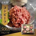 【ふるさと納税】旨み詰まった極上の味 自家製コンビーフ 100g×5個 計500g 牛肉 国産牛 一頭買い モモ おつまみ パスタ コンビーフ 肉 こだわり 贅沢 簡単調理 人気 送料無料 惣菜 ワイン ギフト お中元 化粧箱 ニクロハ 愛知県 豊橋市 20000円 2万円