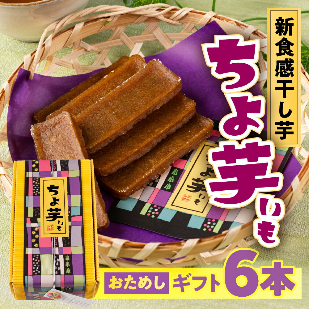 干し芋 ちょ芋 選べる 簡易包装 訳あり お徳用 干し芋 干しいも ほし芋 おやつ 紅はるか さつまいも さつま芋 和菓子 スイーツ 食物繊維 プレゼント ギフト 手土産 個包装 携帯 常備食 愛知県 豊橋市