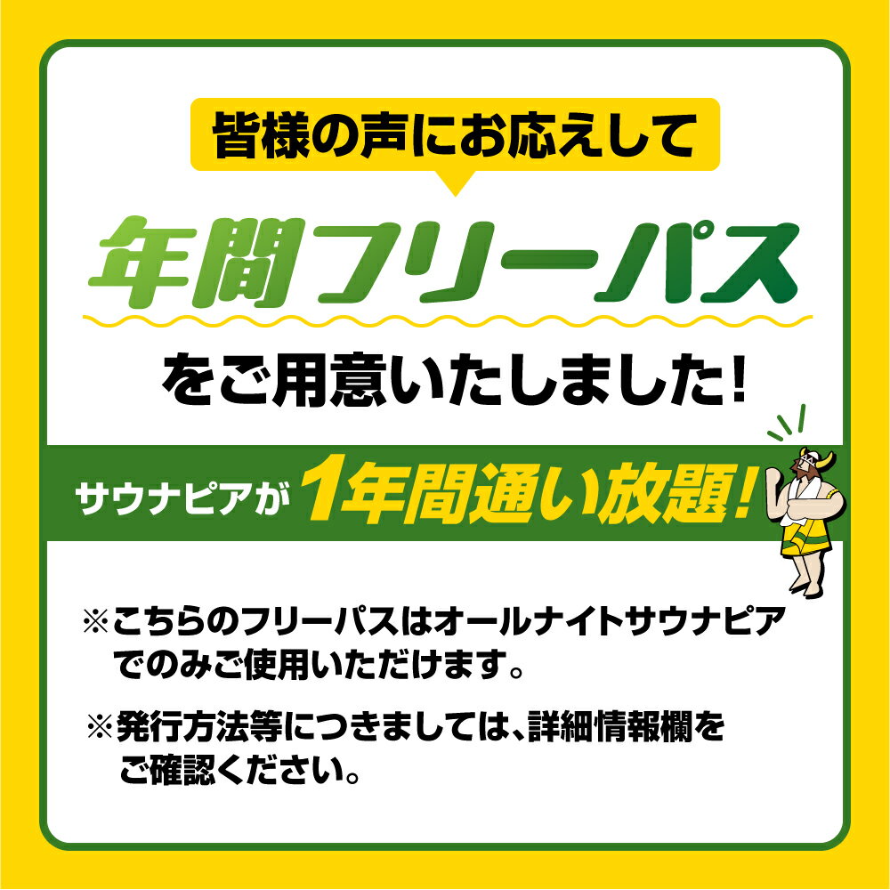 【ふるさと納税】サウナ通い放題！ サウナピア 年間フリーパス (レギュラー) 男性サウナの聖地！昭和ストロングスタイル 入泉券 男性専用 サウナ チケット サウナチケット 体験 券 スパ 利用券 招待券 入浴 銭湯 風呂 回数券 水風呂 整い 回数券 フリーパス 愛知県 豊橋市 2