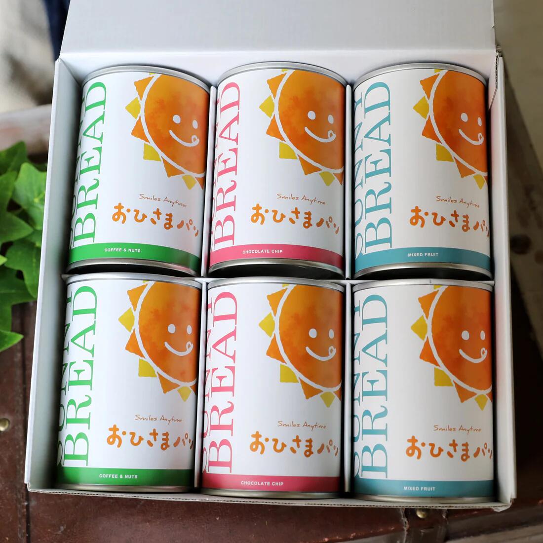 おひさまパン アソートセット 6缶 12缶 24缶 備蓄 缶パン 災害対策