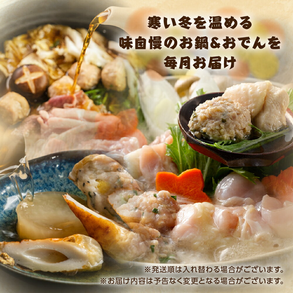 【ふるさと納税】あったか鍋 定期便 3回 名古屋コーチン 鴨鍋 おでん 高評価 お楽しみ 地鶏 鴨肉 あいち鴨 ちくわ ヤマサ 冬 期間限定 数量限定 定期 3ヵ月 鍋 なべ どうまい 愛知県 豊橋市 送料無料 45000円