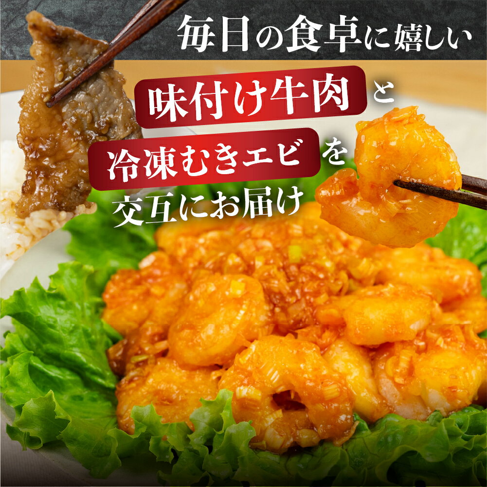 【ふるさと納税】焼肉 ＆ むきえび 回数 選べる 定期便 3回 6回 12回 冷凍 ストック 牛肉 牛 カルビ おかず わけあり 訳あり えび むき海老 極 1.7kg 大容量 背ワタ処理済み 簡単調理 小分け 真空 パック 30000円 60000円 120000円 愛知県 豊橋市 送料無料