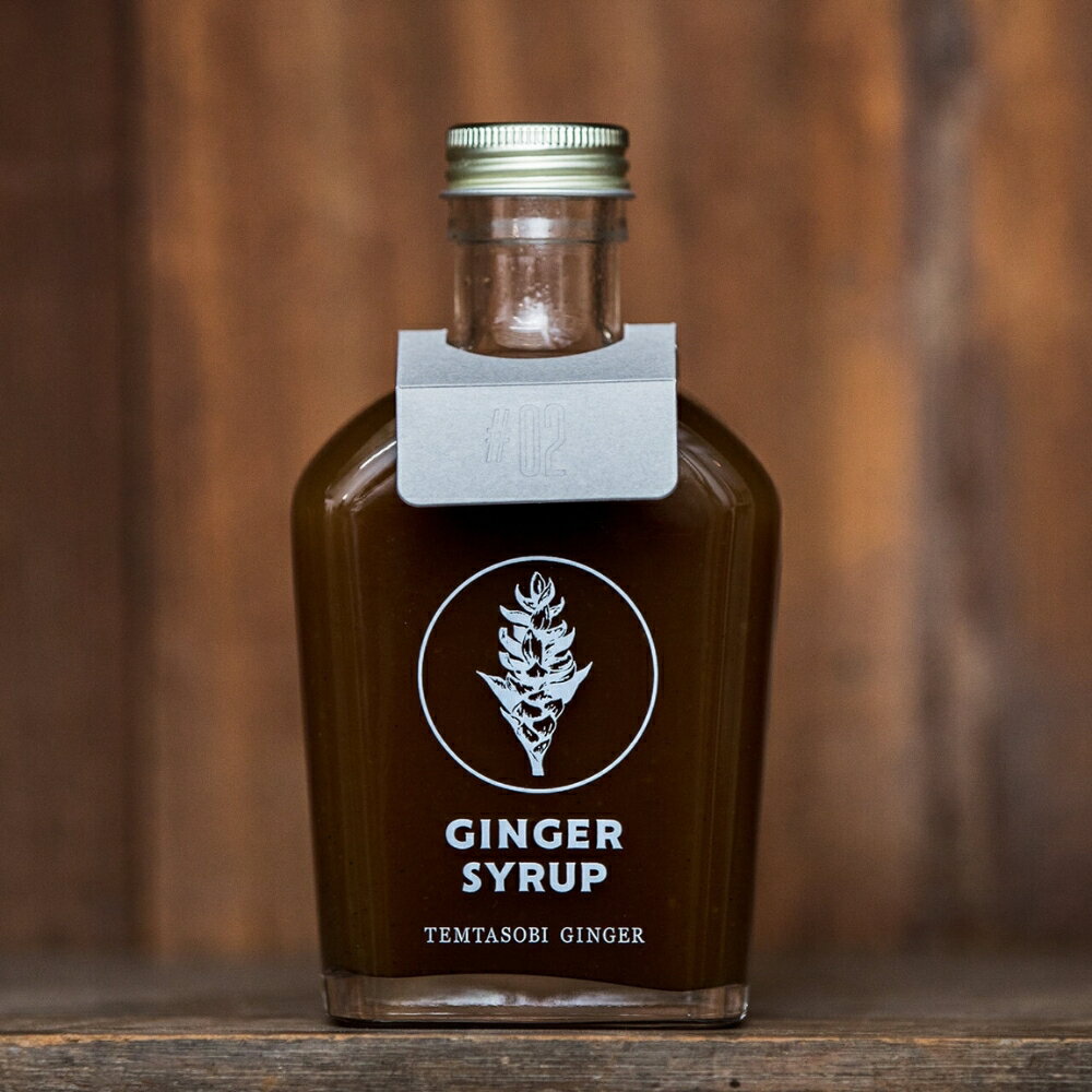 クラフトジンジャーシロップ[スパイス]