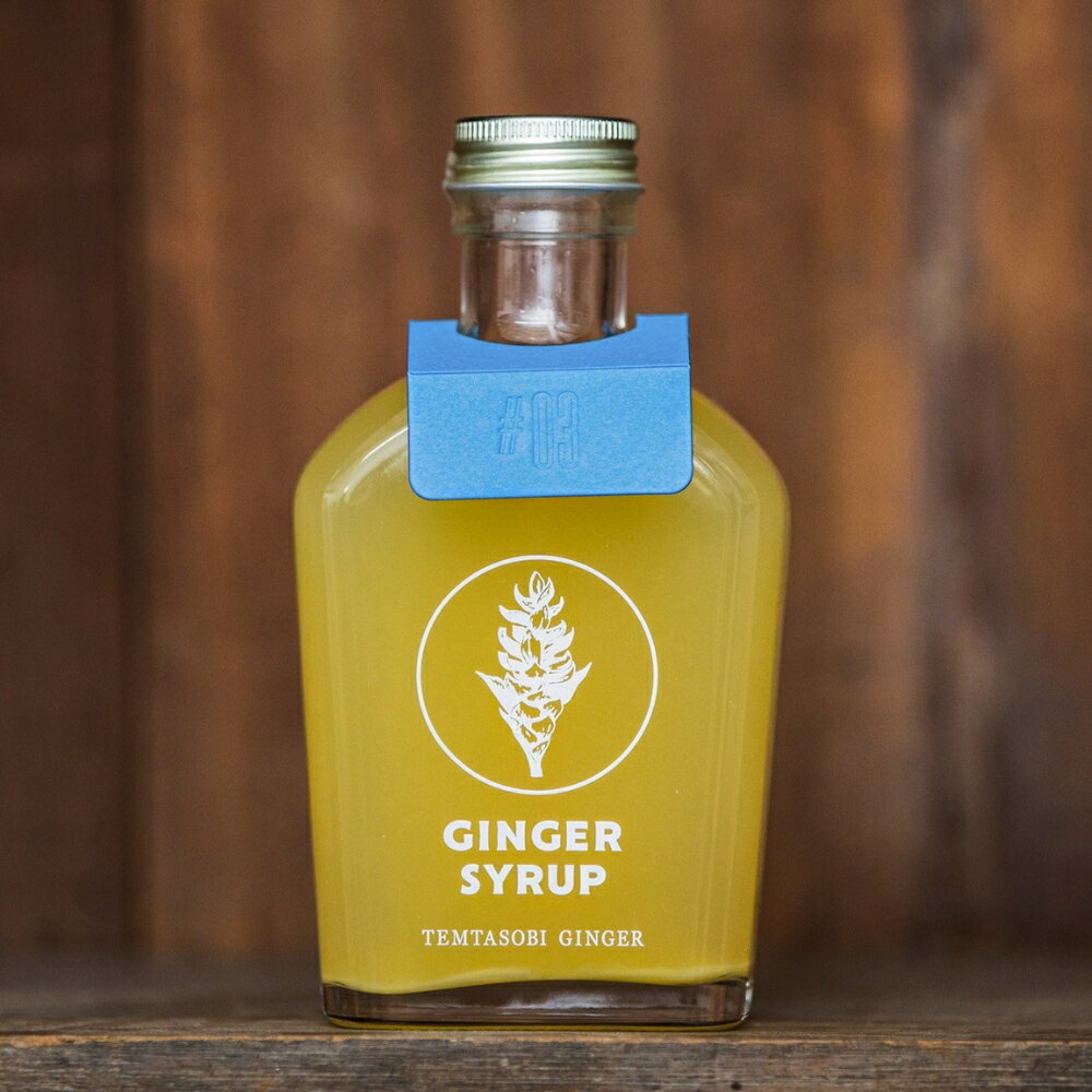 クラフトジンジャーシロップ[レモン]