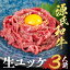 【ふるさと納税】和牛ユッケ 計120g (40g×3パック) ユッケ 牛ユッケ 生ユッケ 生肉 牛 肉 タレ付 簡単調理 おつまみ お刺身 つまみ 生食認定工場 安全 鮮度 牛肉 お肉 小分け 冷凍 黒毛和牛 生食用 希少 韓国料理 愛知県 豊橋市10000円 1万円 10,000円