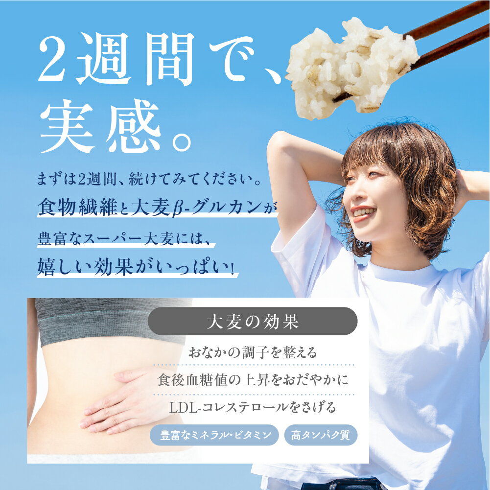 【ふるさと納税】国産スーパー 大麦 6回定期便 （1.8kg × 6）計10.8kg 月に1回お届け 食物繊維 たっぷり 大麦 麦 麦ごはん 麦味噌 麦みそ 混ぜて炊くだけ 雑穀米 健康 定期便 6回 愛知県 豊橋市 47000円