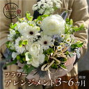 【ふるさと納税】和び咲び フラワーアレンジメント 定期便 3ヶ月〜6ヶ月 お花の定期便 回数選べる 3回 6回 定期便 フラワーアレンジメント 花束 インテリア...
