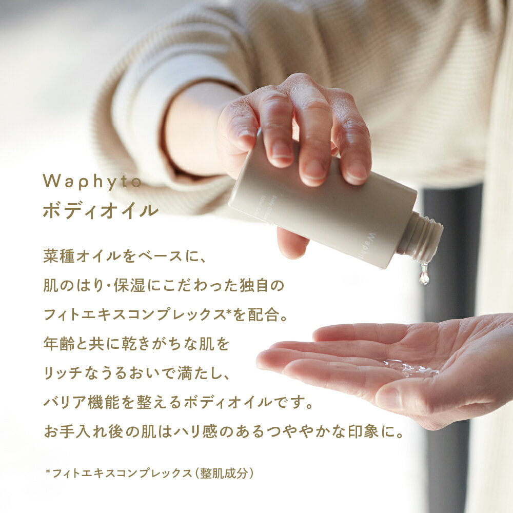 【ふるさと納税】Wapnyto ボディオイル アンワインド 100ml ワフィト