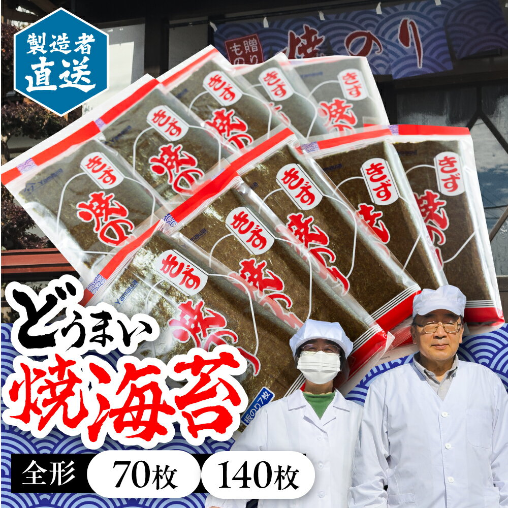 どうまい 焼海苔 70枚 7枚×10袋 焼き海苔 海苔 小分け 個包装 簡易包装 全形 愛知県 豊橋市 10000円