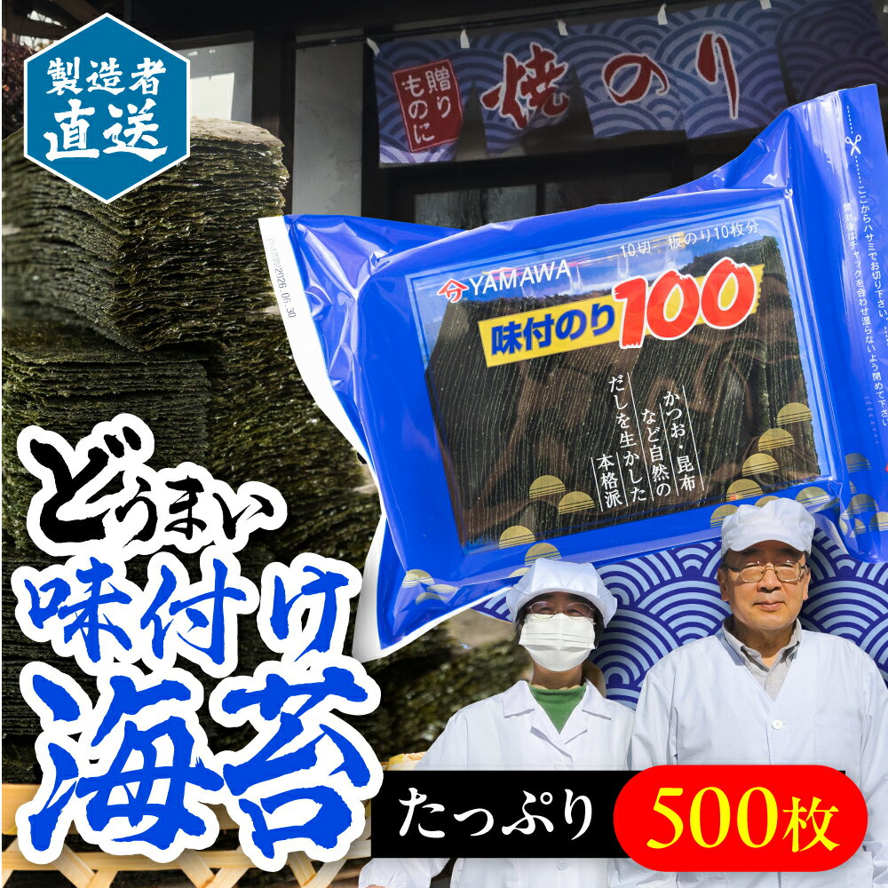 どうまい 味付け海苔 500枚 100枚×5袋 保存容器 味付けのり 味海苔 味のり 10000円