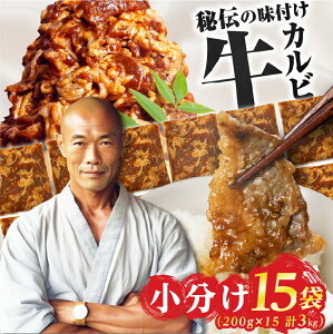 【ふるさと納税】\高評価/ 秘伝味付け 牛肉 ~3kg 選べる 小分け 1kg 2kg カルビ 牛カルビ 真空パック 焼肉 発送時期が選べる 年内 冷凍 ストック 味付け肉 お試し 400g 発送時期が選べる 簡単調理 肉 大容量 豊橋市 訳あり グルメ 5000円 10000円 20000円