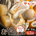 【ふるさと納税】≪先行予約≫おでん 2種 定期便 2ヵ月 味噌おでん 和風おでん ダシ付き 本格おでん セット パック 温めるだけ ヤマサちくわ /ちくわ こんにゃく 卵 大根 はんぺん 出汁 ダシ 鍋 鍋セット おでん鍋 惣菜 おつまみ 簡単 30000円 3万円