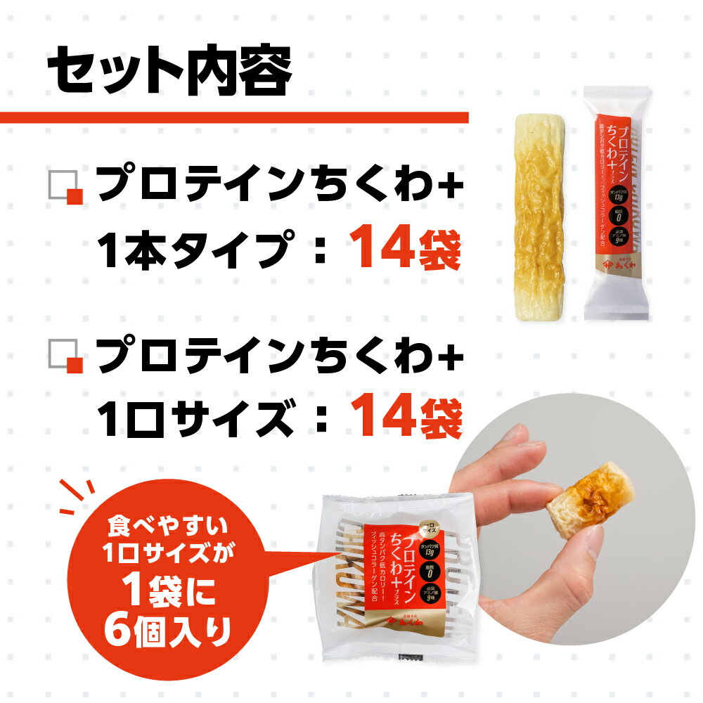 【ふるさと納税】プロテインちくわ+ (2種28個入り) ヤマサちくわ 冷凍 プロテイン プロテイン入り 筋トレ トレーニング ダイエット 美容 タンパク質 高タンパク 低脂質 低カロリー 美味しい おいしい 18000円 愛知県 豊橋