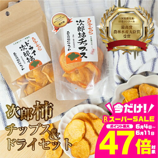 【ふるさと納税】皇室献上品 次郎柿 使用 次郎柿 加工品セット 百年柿園 ベル・ファーム 柿 生産量 日本一 石巻産 かき 甘柿 果物 フルーツ ブランド 産地直送 生産者直送 農家直送 高糖度 愛知県 豊橋市 送料無料 12000円 【ふるさと納税】皇室献上品 次郎柿 使用 次郎柿 加工品セット 百年柿園 ベル・ファーム 柿 生産量 日本一 石巻産 かき 甘柿 果物 フルーツ ブランド 産地直送 生産者直送 農家直送 高糖度 愛知県 豊橋市 送料無料 12000円
