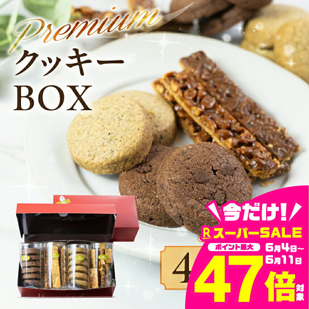 【ふるさと納税】A.R.T. プレミアムクッキーボックス 詰め合わせ セット クッキー スイーツ お菓子 焼き菓子 ホテル パティシエ クッキーBOX 手作り ギフト 贈答 贈り物 お土産 ホテルアークリッシュ豊橋 愛知県 豊橋市 13000円のサムネイル