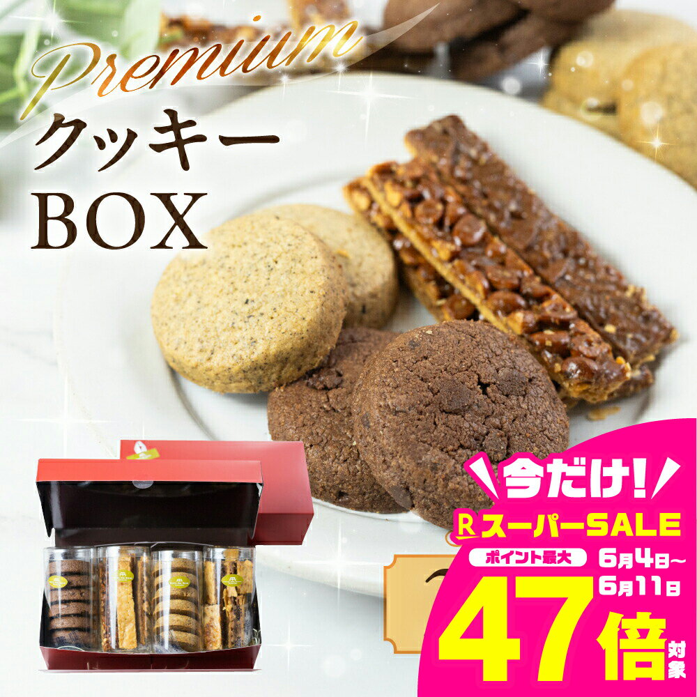 【ふるさと納税】A.R.T. プレミアムクッキーボックス 2セット 詰め合わせ セット クッキー スイーツ お菓子 焼き菓子 ホテル パティシエ クッキーBOX 手作り ギフト 贈答 贈り物 お土産 ホテルアークリッシュ豊橋 愛知県 豊橋市 24000円のサムネイル